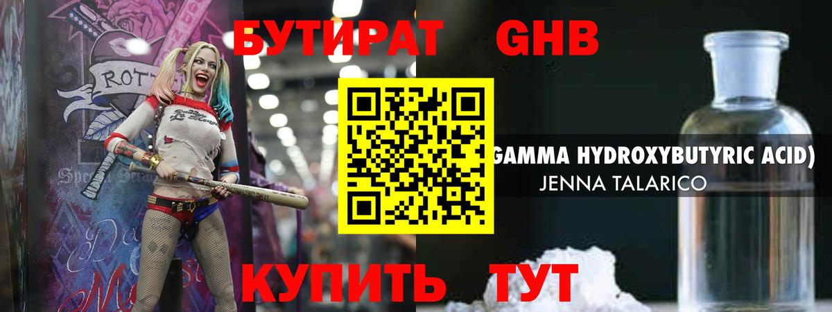 Бутират буратино  Вход с VPN  Торжок 
