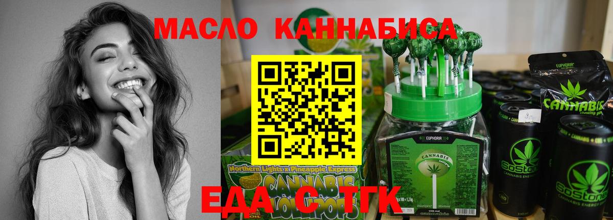 Еда ТГК конопля  Вход с VPN  Торжок 