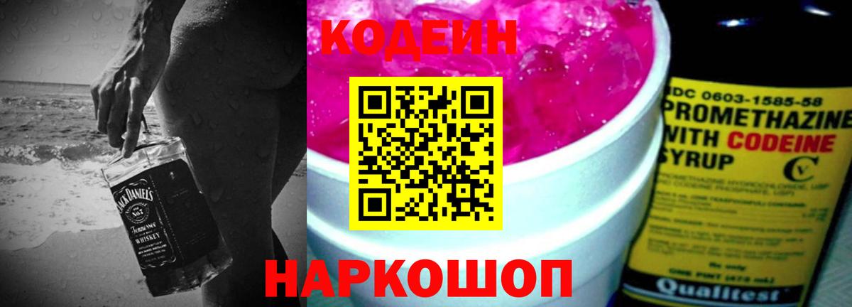 Кодеиновый сироп Lean Purple Drank Торжок