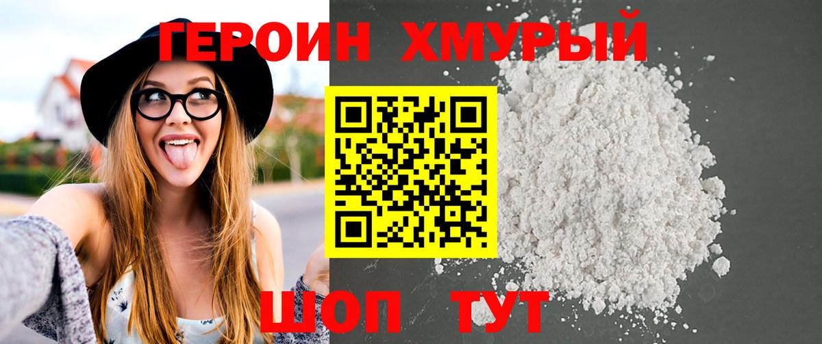 Героин афганец  Вход с VPN  Торжок 