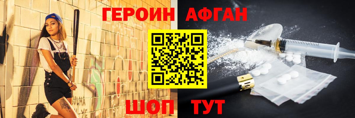 ГЕРОИН герыч Торжок