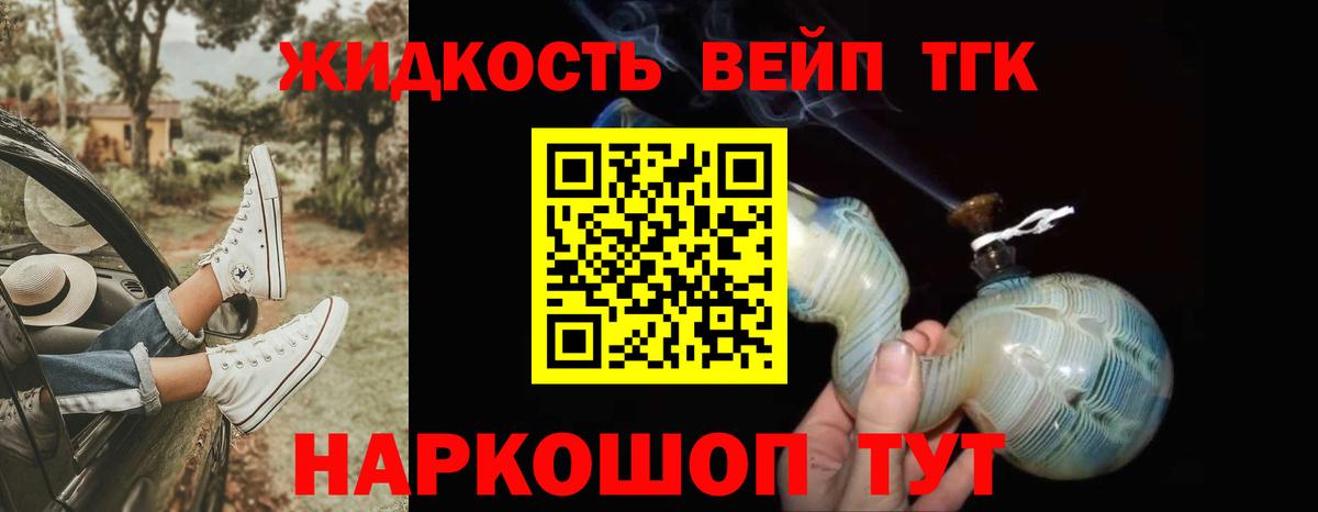Дистиллят ТГК вейп Торжок